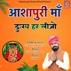 About Ashapuri Maa Dukh Har Lijo Song